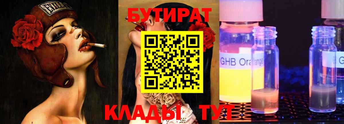 БУТИРАТ BDO  БУТИРАТ  Астрахань  Вход с VPN 