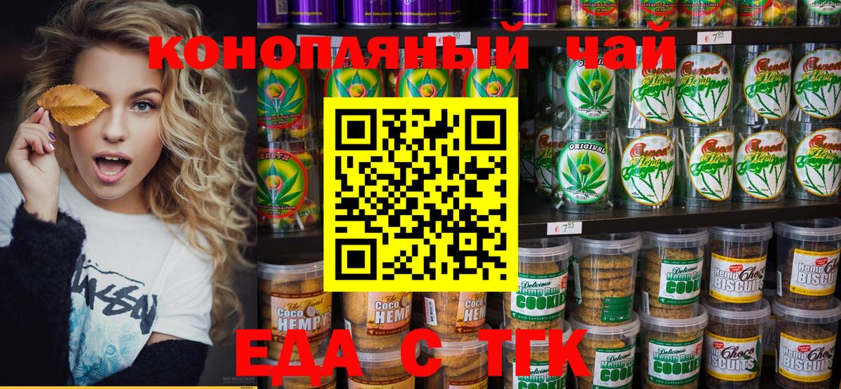 Печенье с ТГК конопля  Вход с VPN  Астрахань 