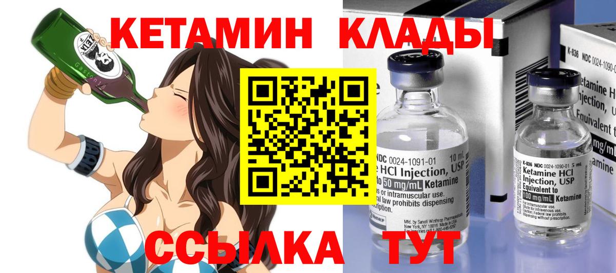 КЕТАМИН ketamine  Вход с VPN  Астрахань 