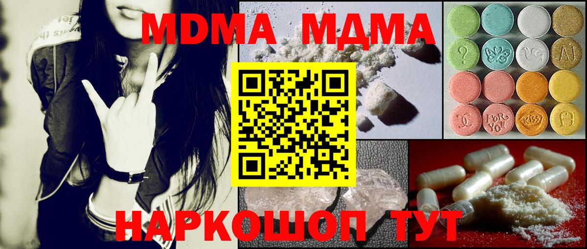 МДМА кристаллы Астрахань