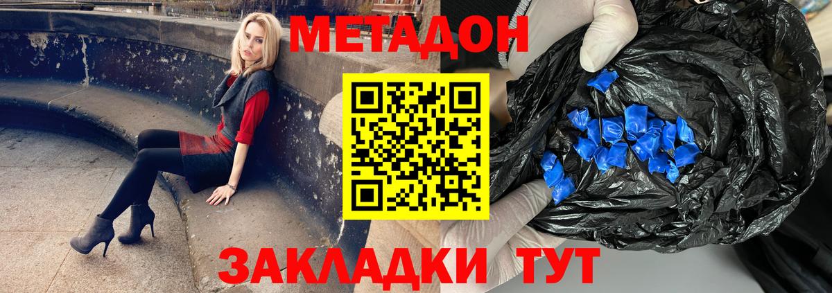 Метадон белоснежный Астрахань