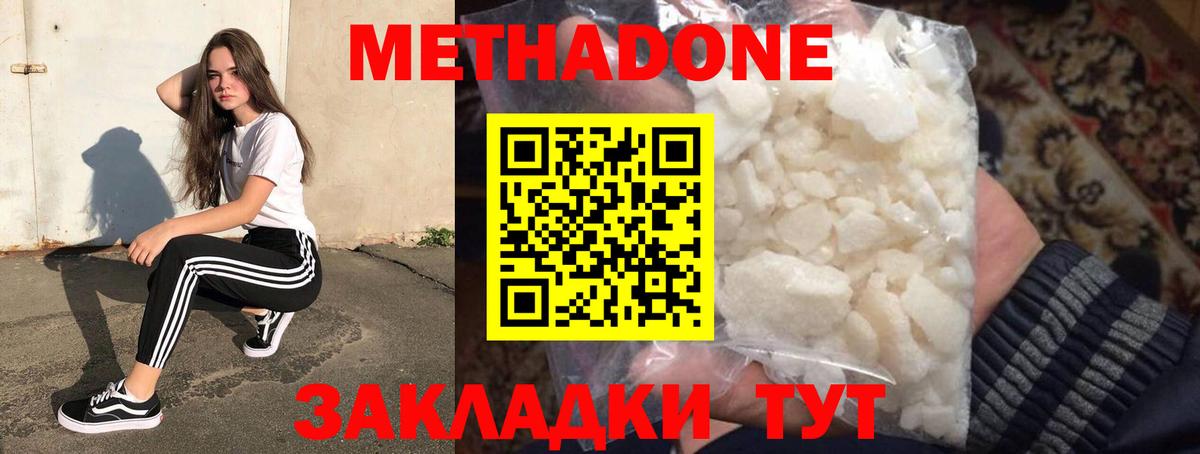 МЕТАДОН белоснежный  Вход с VPN  ОМГ ОМГ ССЫЛКА  Астрахань  МЕТАДОН кристалл 