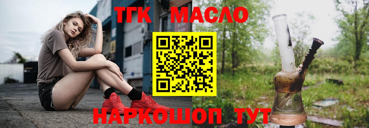 ТГК концентрат  Вход с VPN  Дистиллят ТГК гашишное масло  Астрахань 